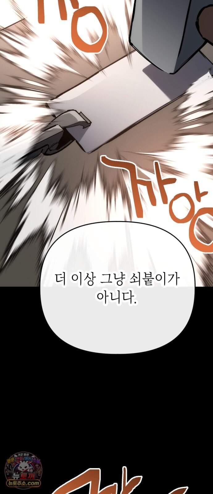 빌 36화 망치무덤 (2) 42