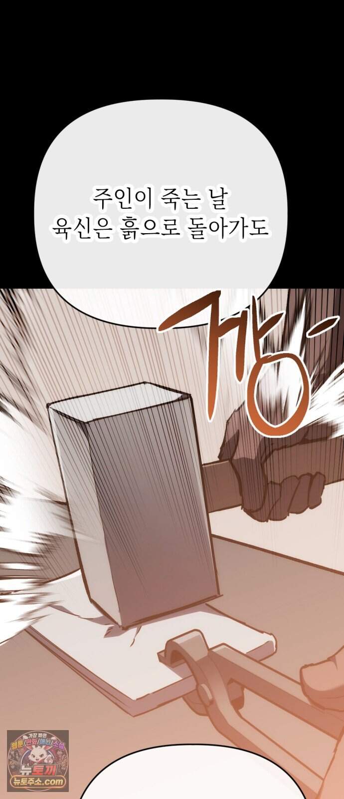 빌 36화 망치무덤 (2) 45