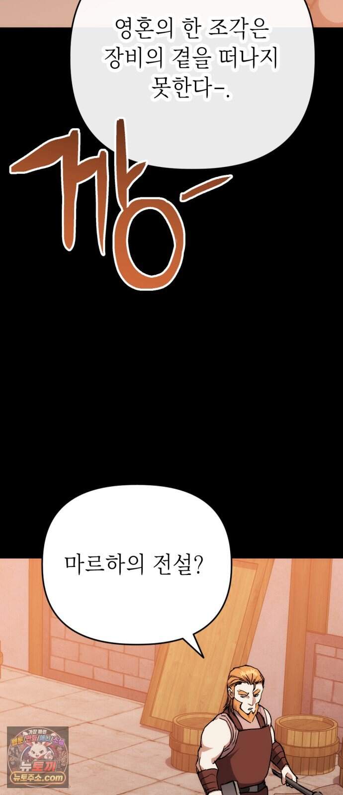 빌 36화 망치무덤 (2) 46