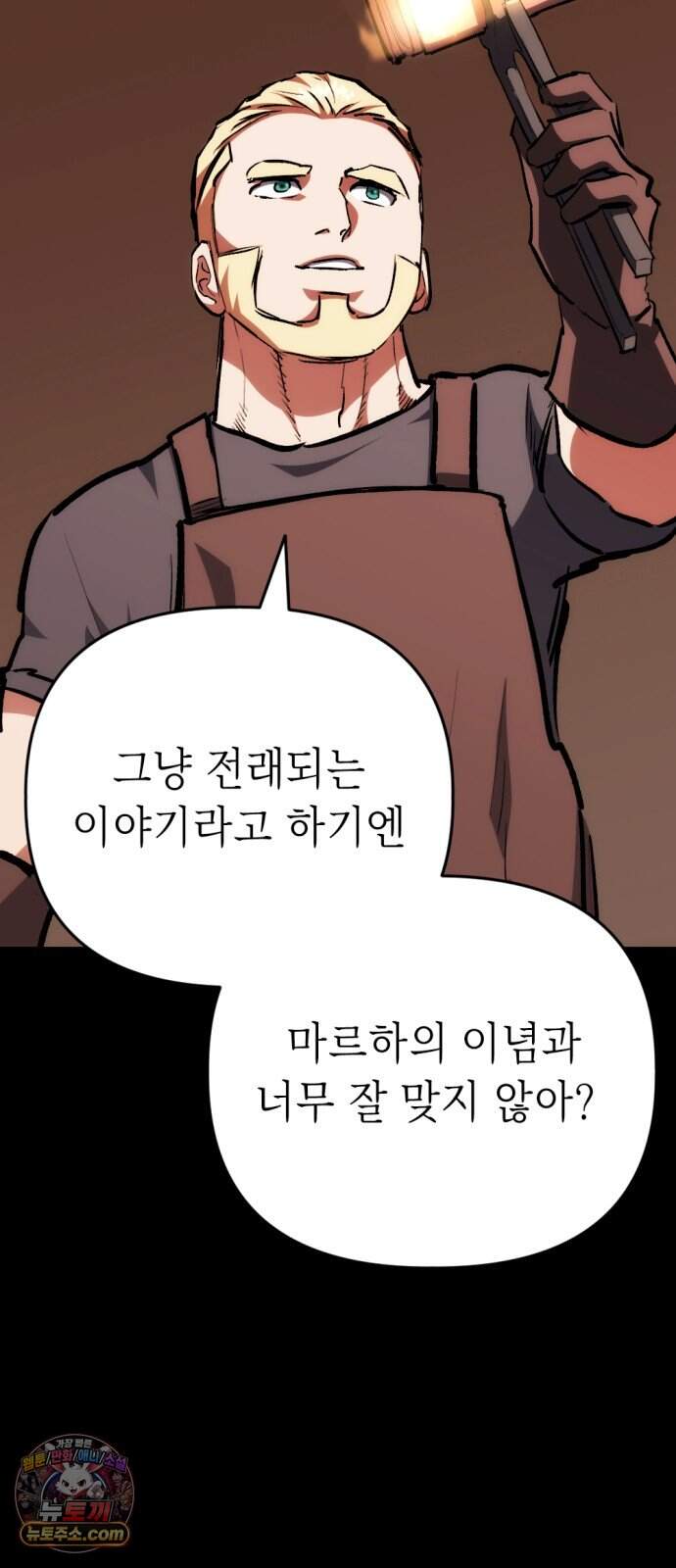 빌 36화 망치무덤 (2) 48