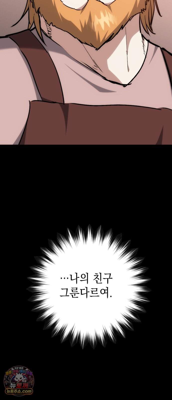 빌 36화 망치무덤 (2) 50