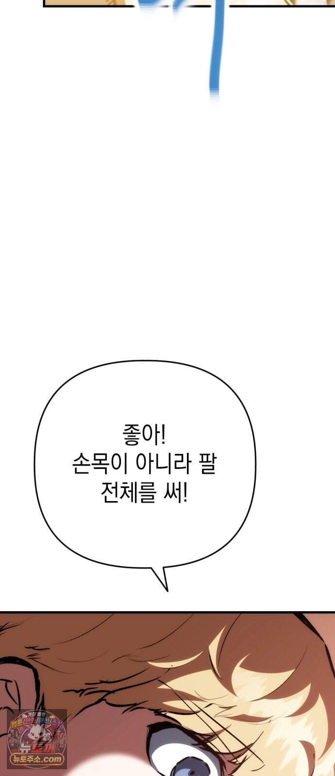 빌 36화 망치무덤 (2) 70