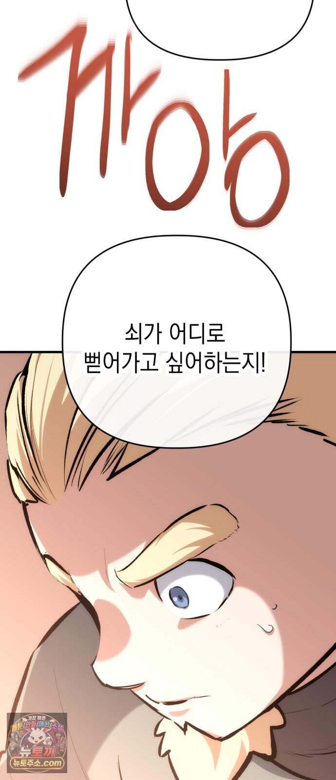 빌 36화 망치무덤 (2) 73
