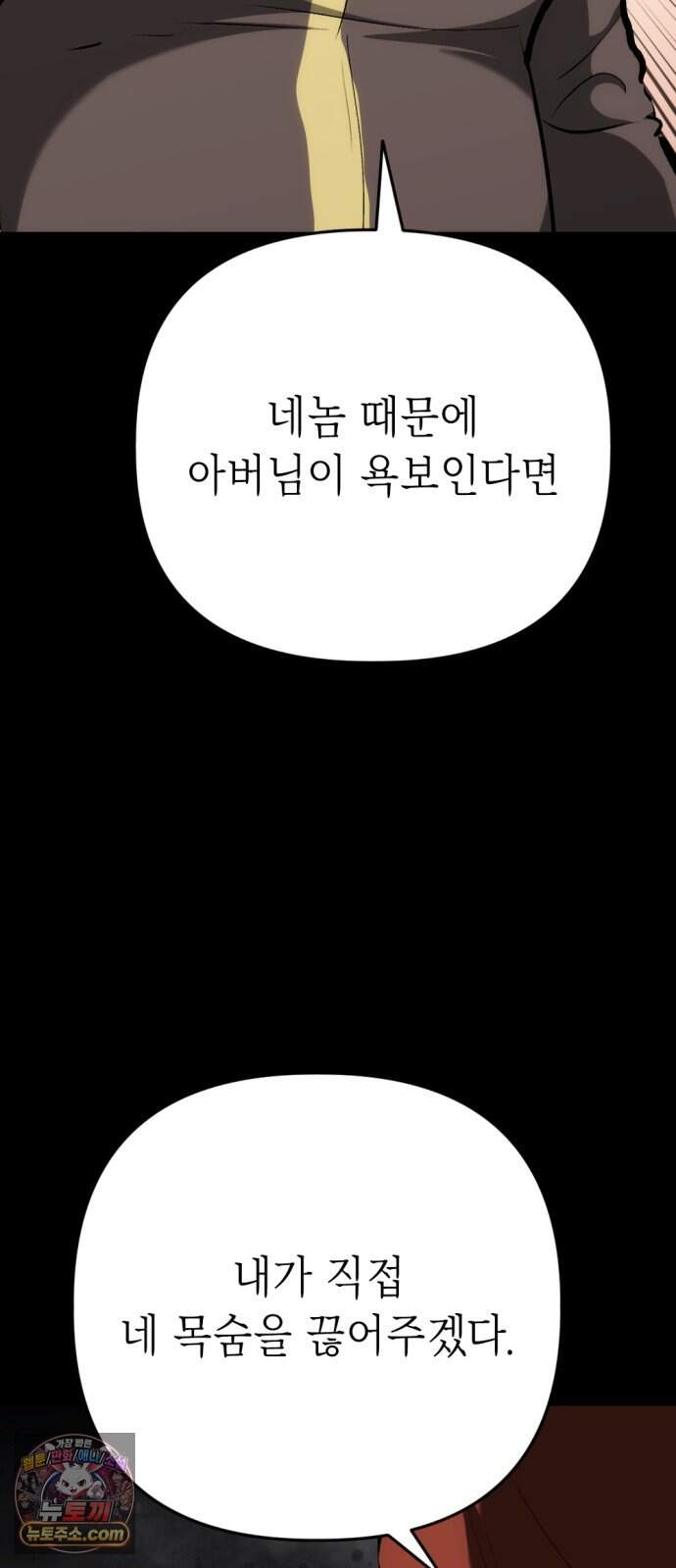 빌 36화 망치무덤 (2) 78