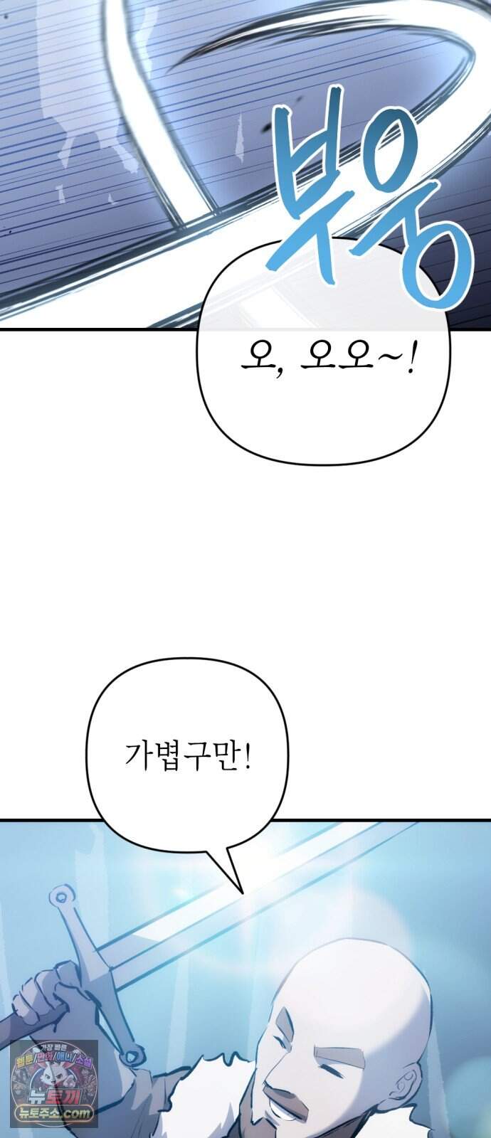 빌 36화 망치무덤 (2) 84