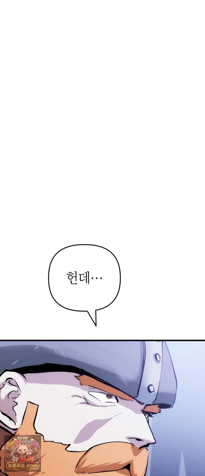 빌 36화 망치무덤 (2) 89