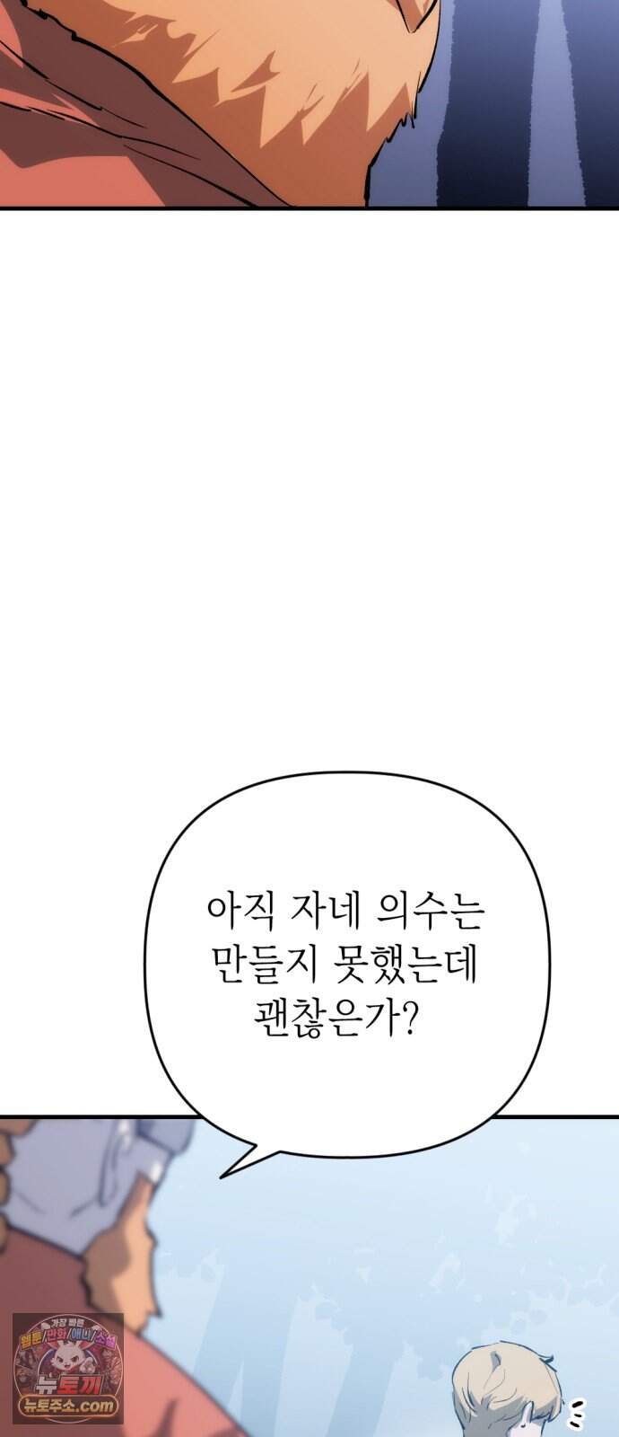 빌 36화 망치무덤 (2) 90