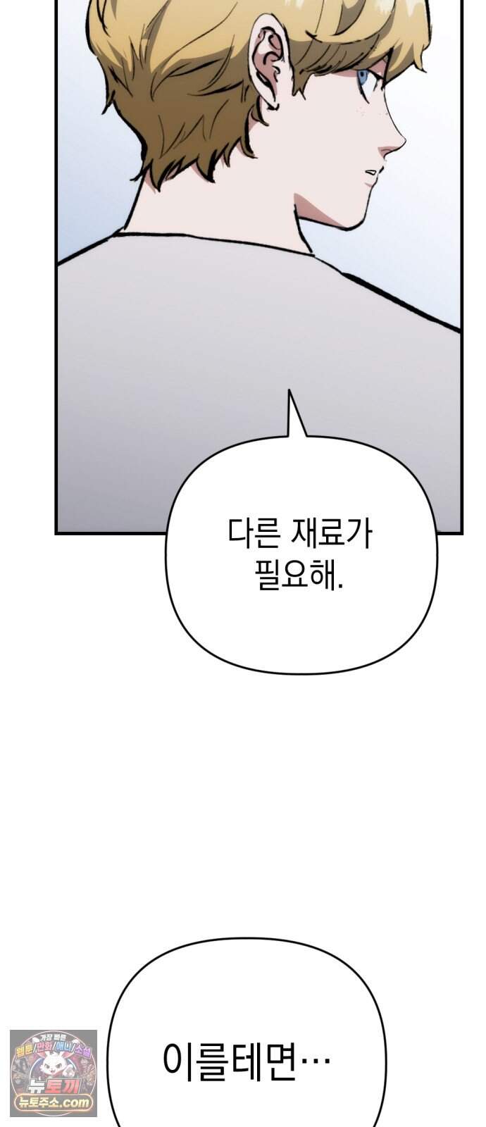 빌 36화 망치무덤 (2) 92