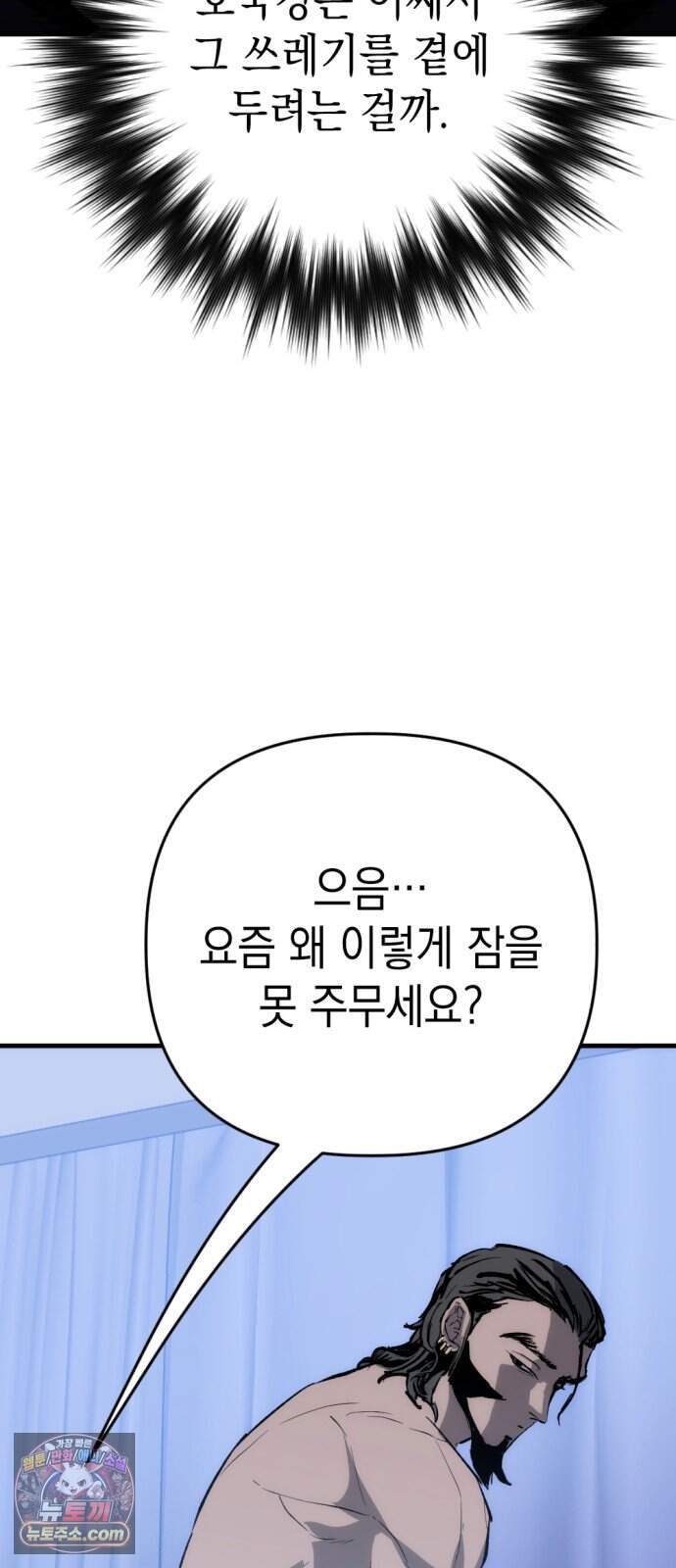 빌 36화 망치무덤 (2) 98