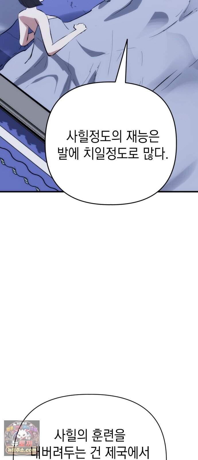 빌 36화 망치무덤 (2) 104