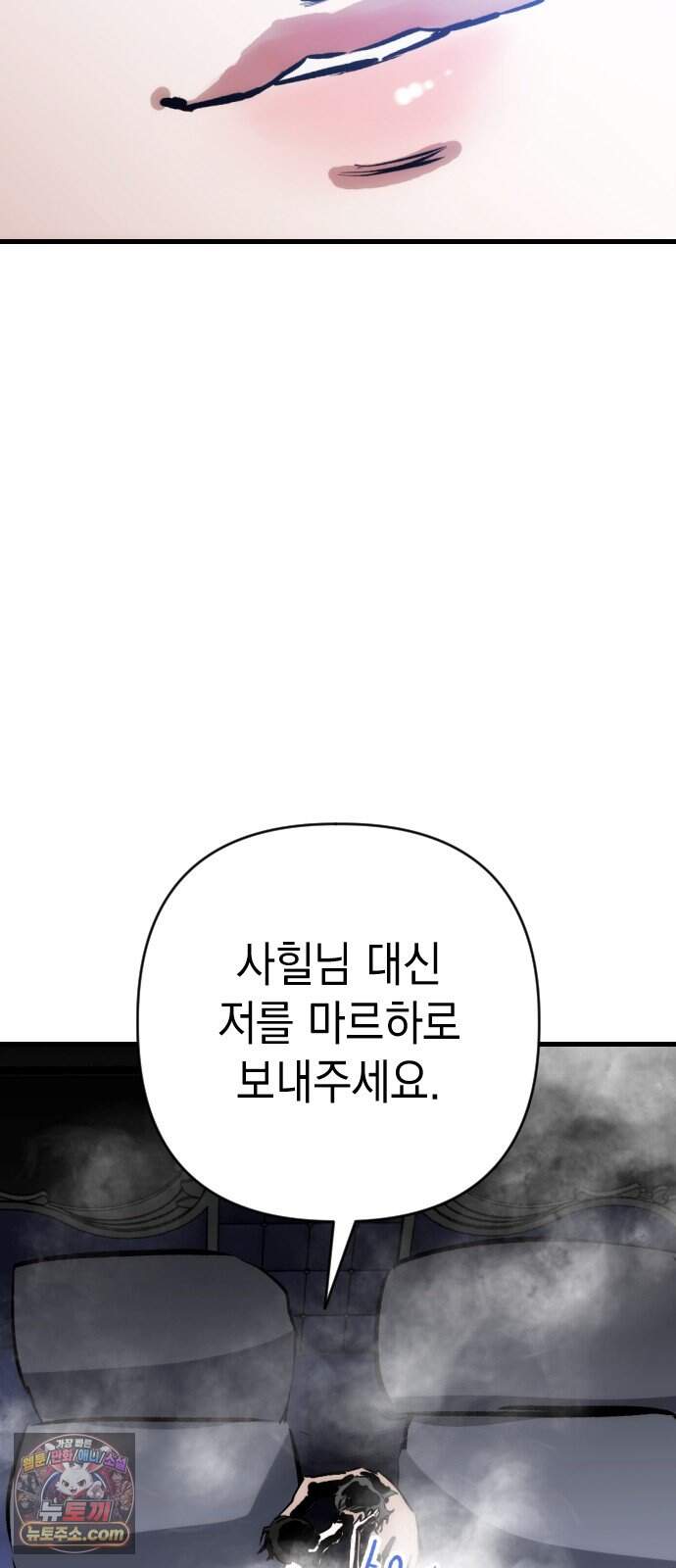 빌 36화 망치무덤 (2) 111