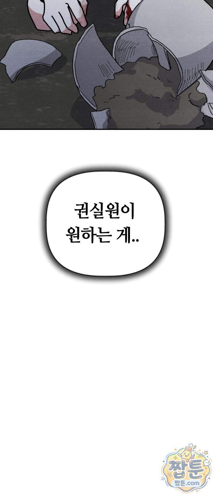 귀신이 곡할 노릇 20화 9