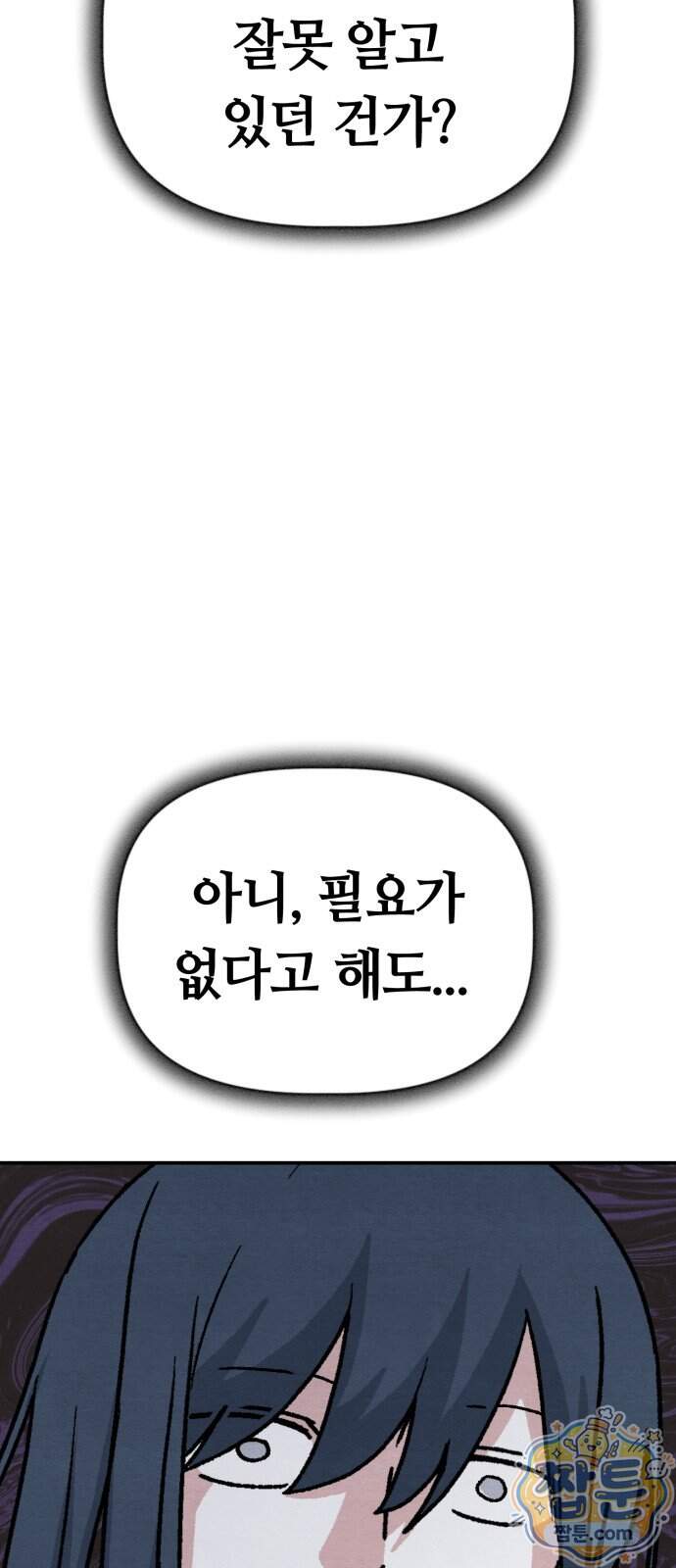 귀신이 곡할 노릇 20화 13