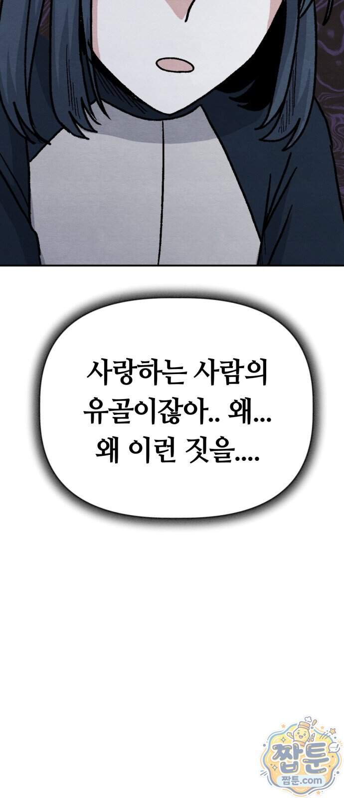 귀신이 곡할 노릇 20화 14