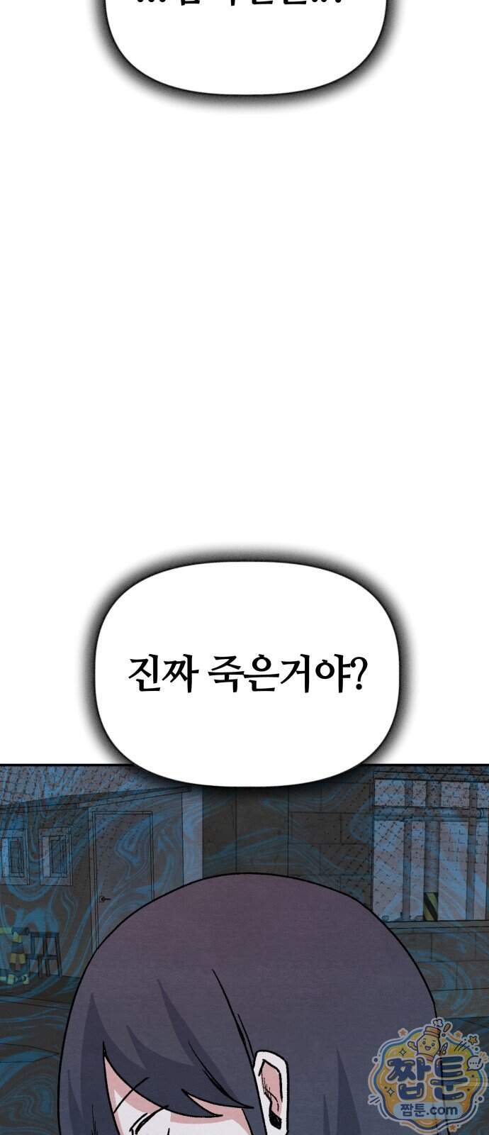 귀신이 곡할 노릇 20화 16