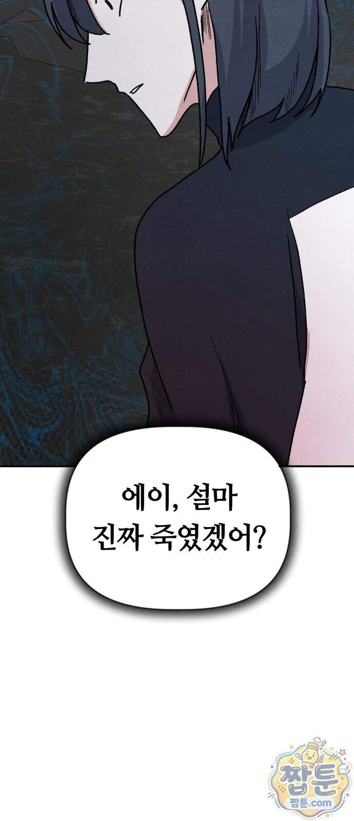 귀신이 곡할 노릇 20화 17