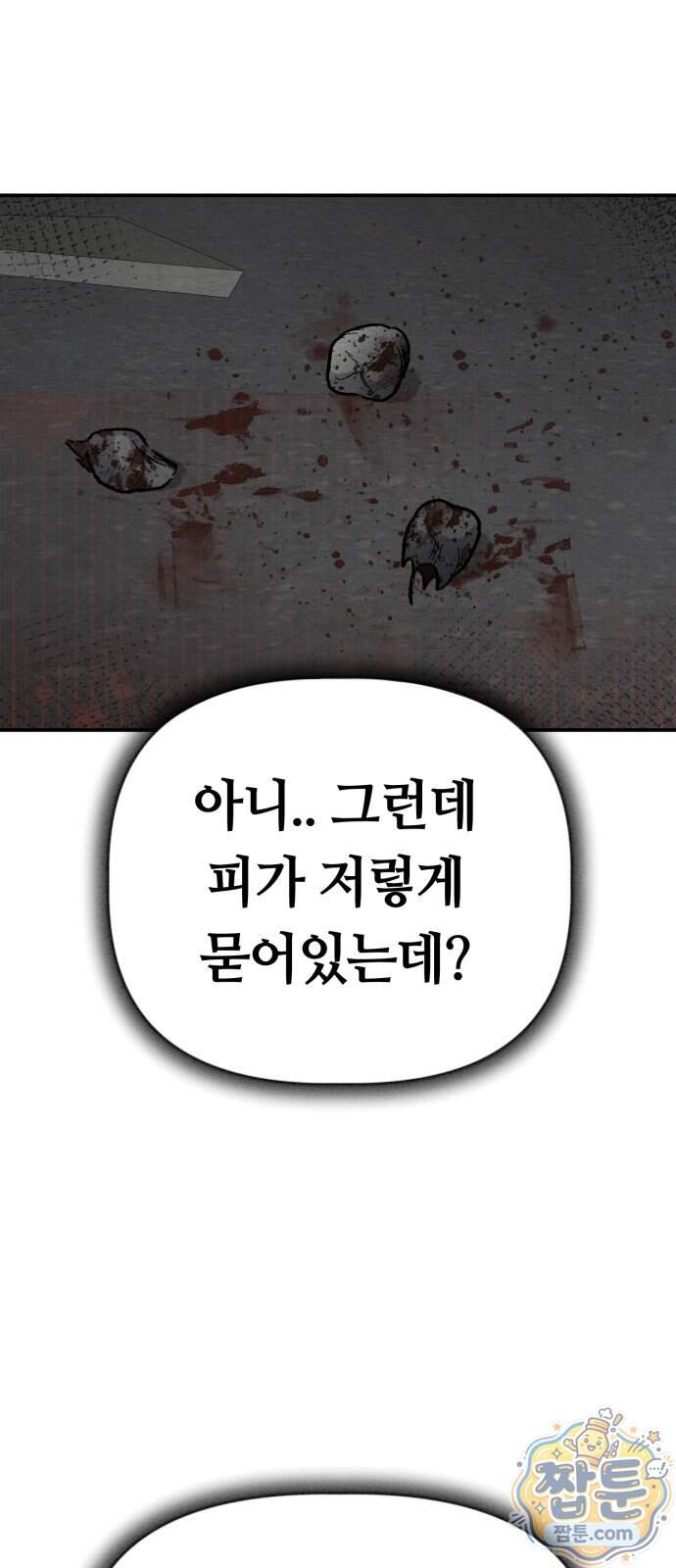 귀신이 곡할 노릇 20화 18