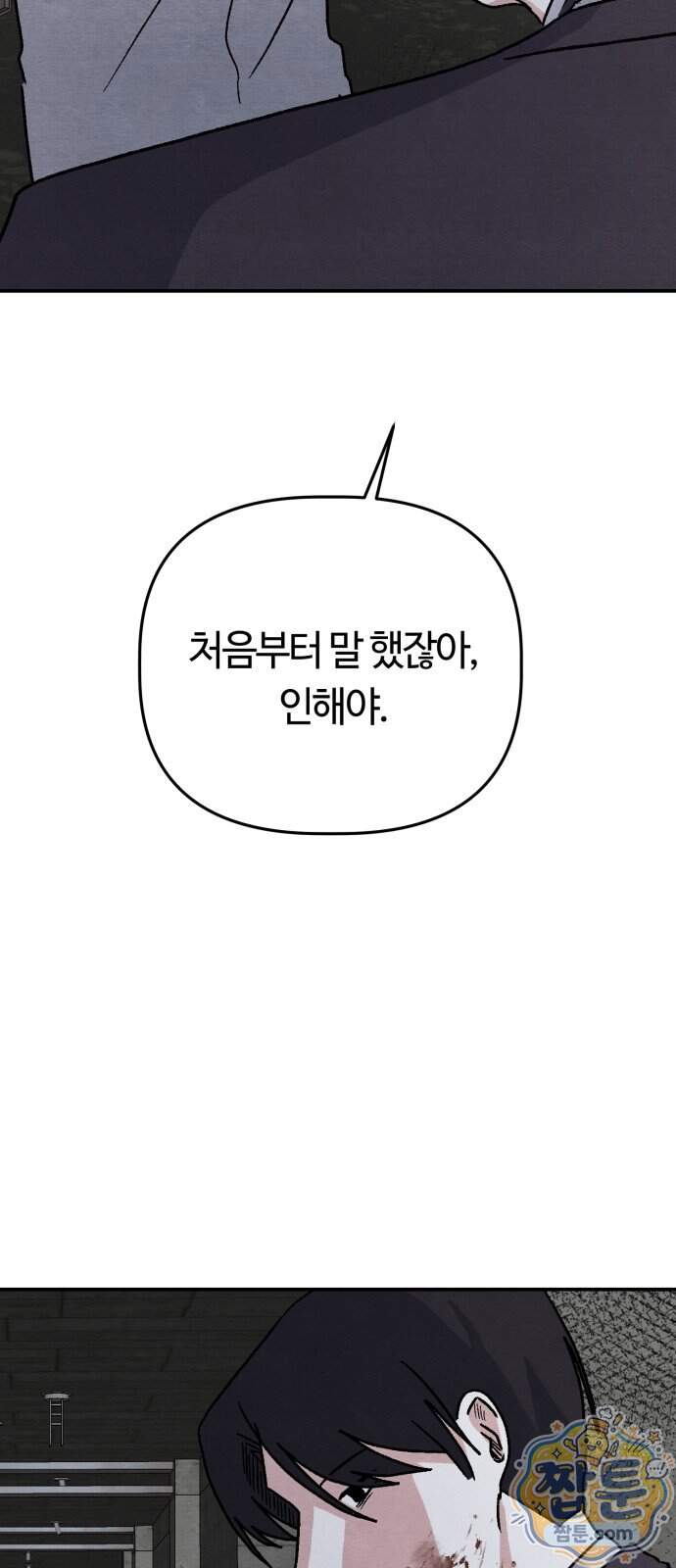 귀신이 곡할 노릇 20화 43