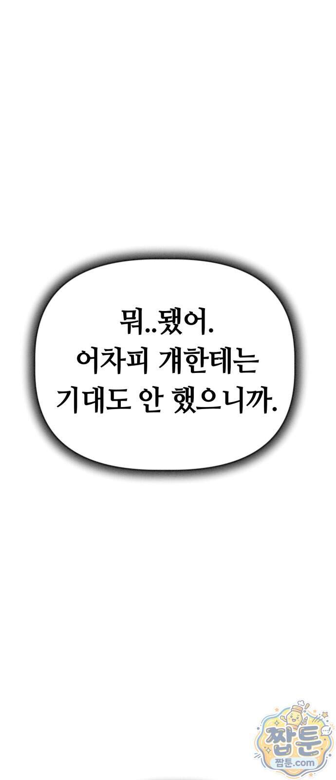귀신이 곡할 노릇 20화 48