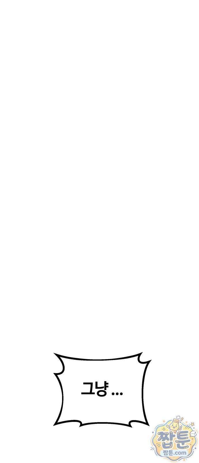 귀신이 곡할 노릇 20화 69