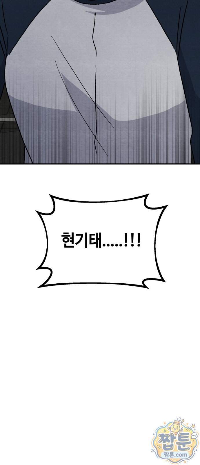 귀신이 곡할 노릇 20화 72