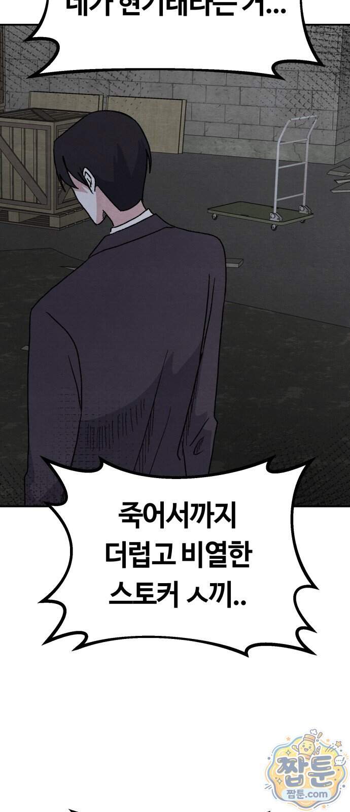 귀신이 곡할 노릇 20화 74