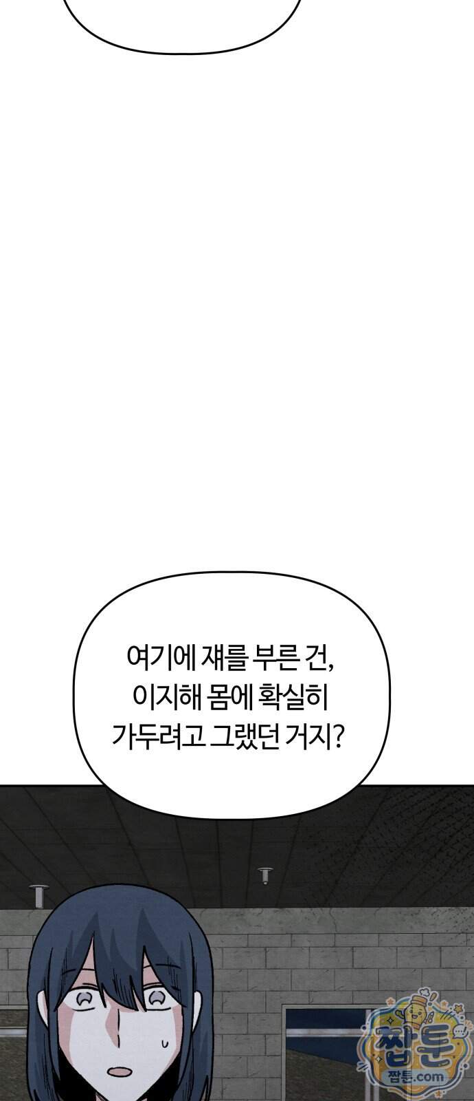 귀신이 곡할 노릇 20화 86