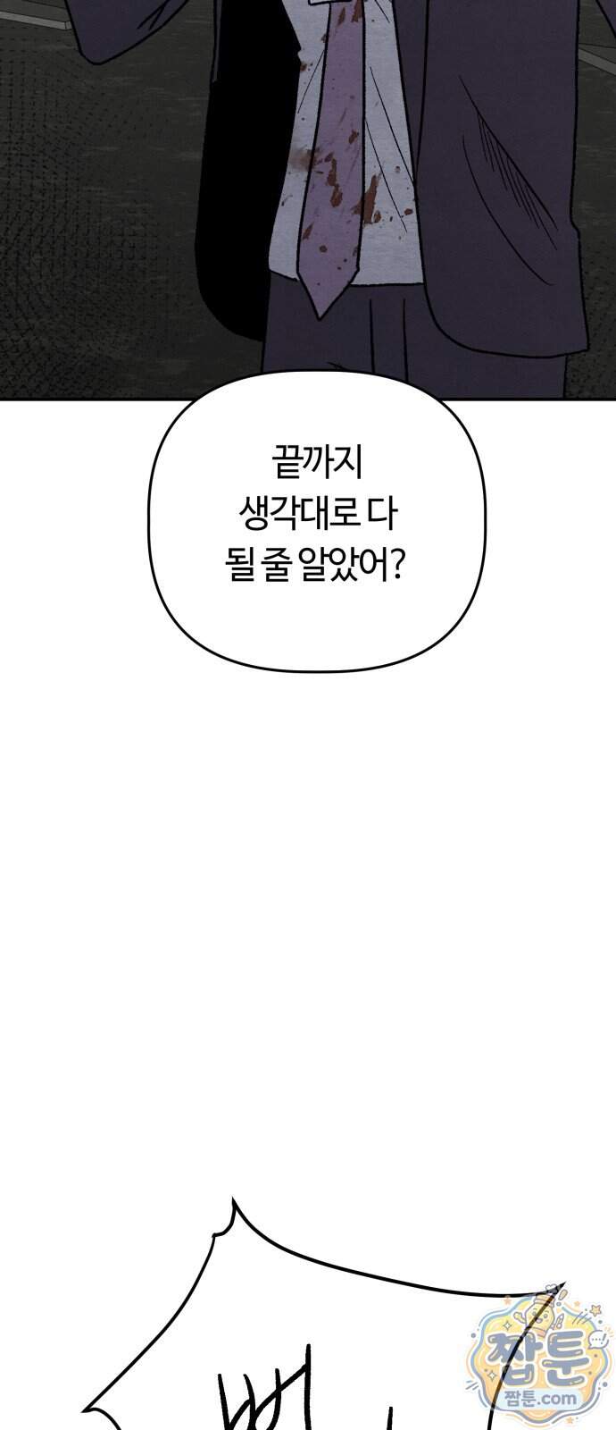 귀신이 곡할 노릇 20화 88