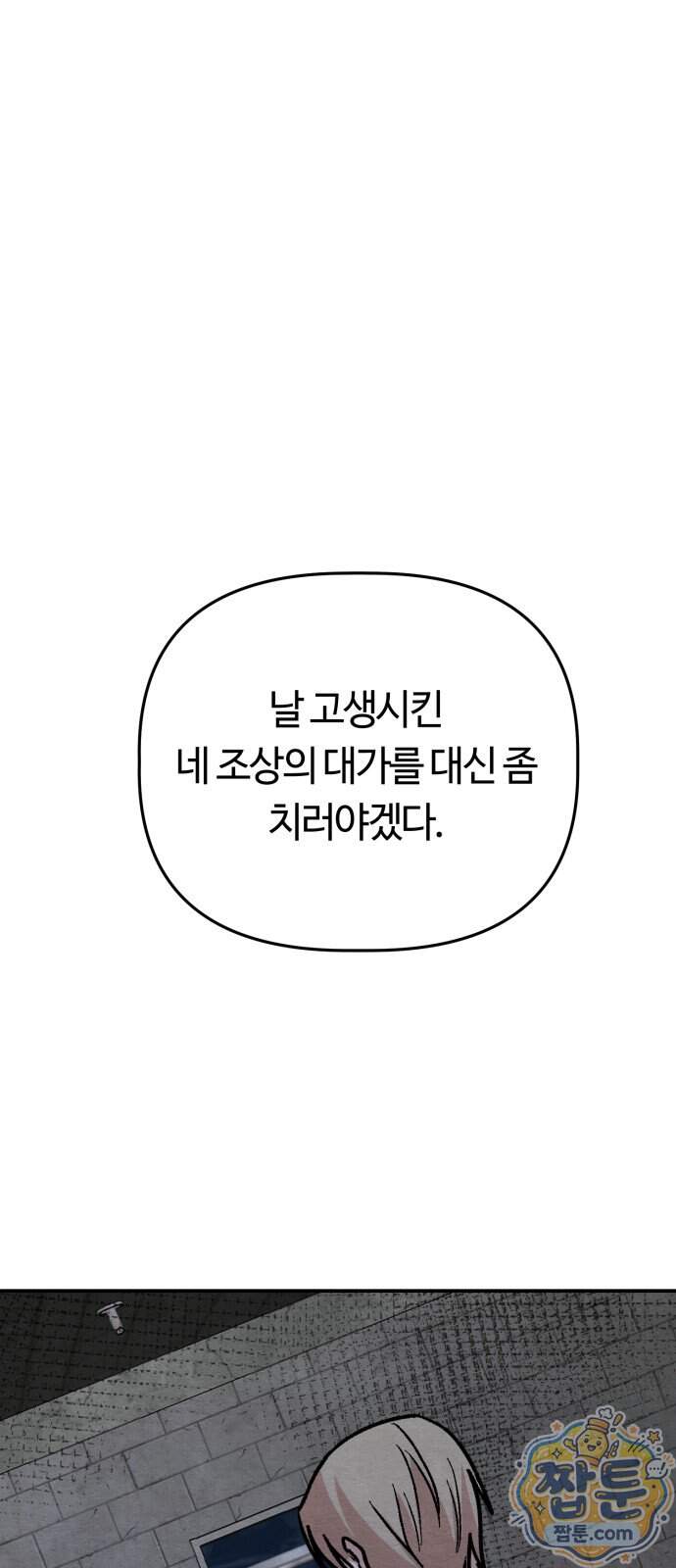 귀신이 곡할 노릇 20화 95