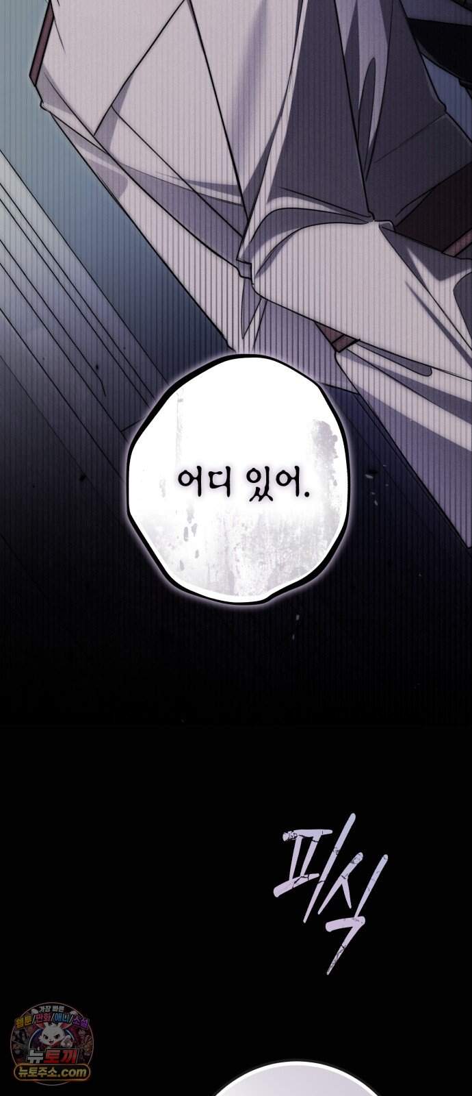 불완전한 이혼의 결말 70화 2