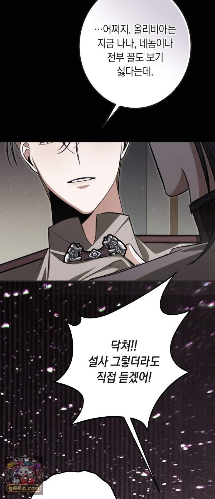 불완전한 이혼의 결말 70화 3