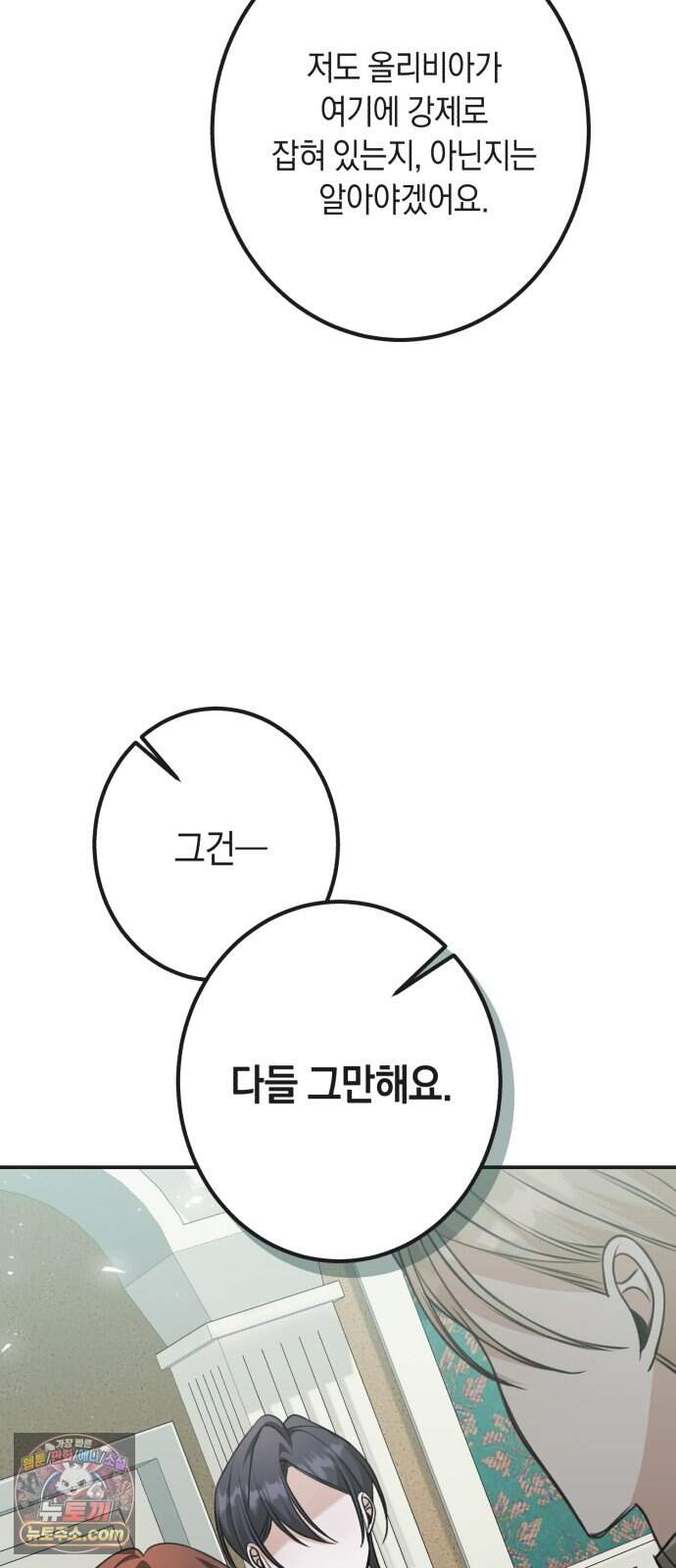불완전한 이혼의 결말 70화 6