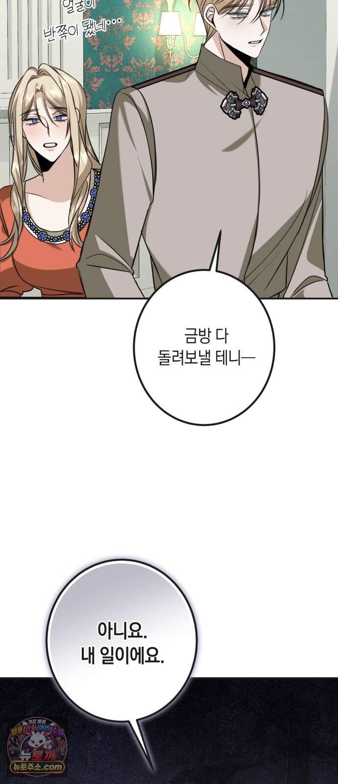 불완전한 이혼의 결말 70화 9