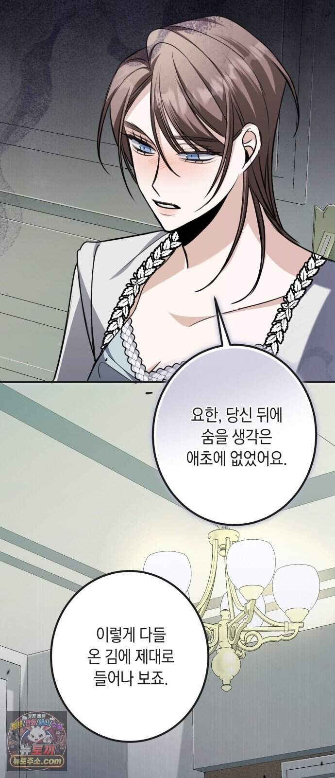 불완전한 이혼의 결말 70화 10