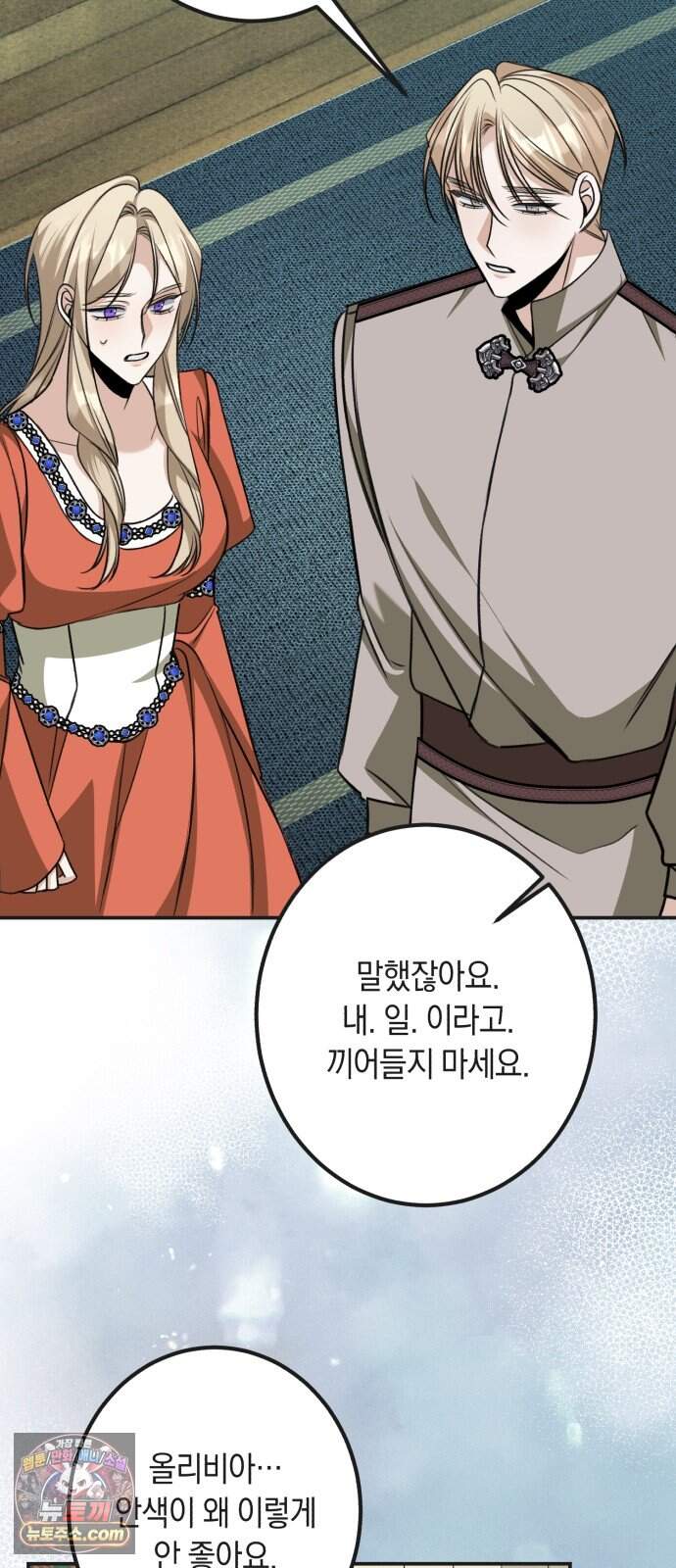 불완전한 이혼의 결말 70화 12