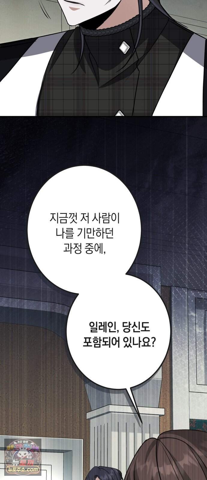 불완전한 이혼의 결말 70화 18
