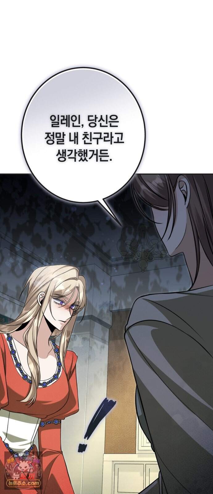 불완전한 이혼의 결말 70화 23