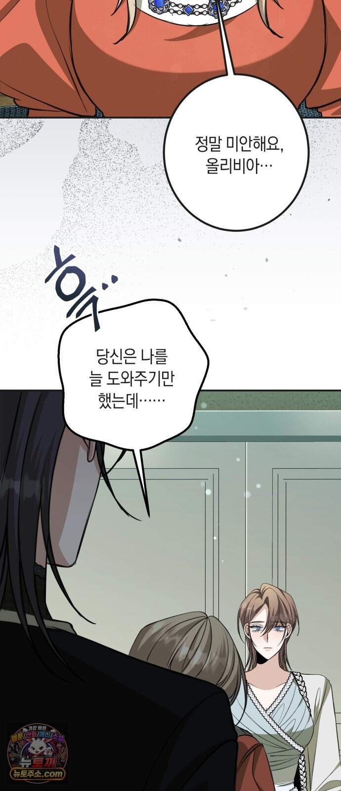 불완전한 이혼의 결말 70화 25