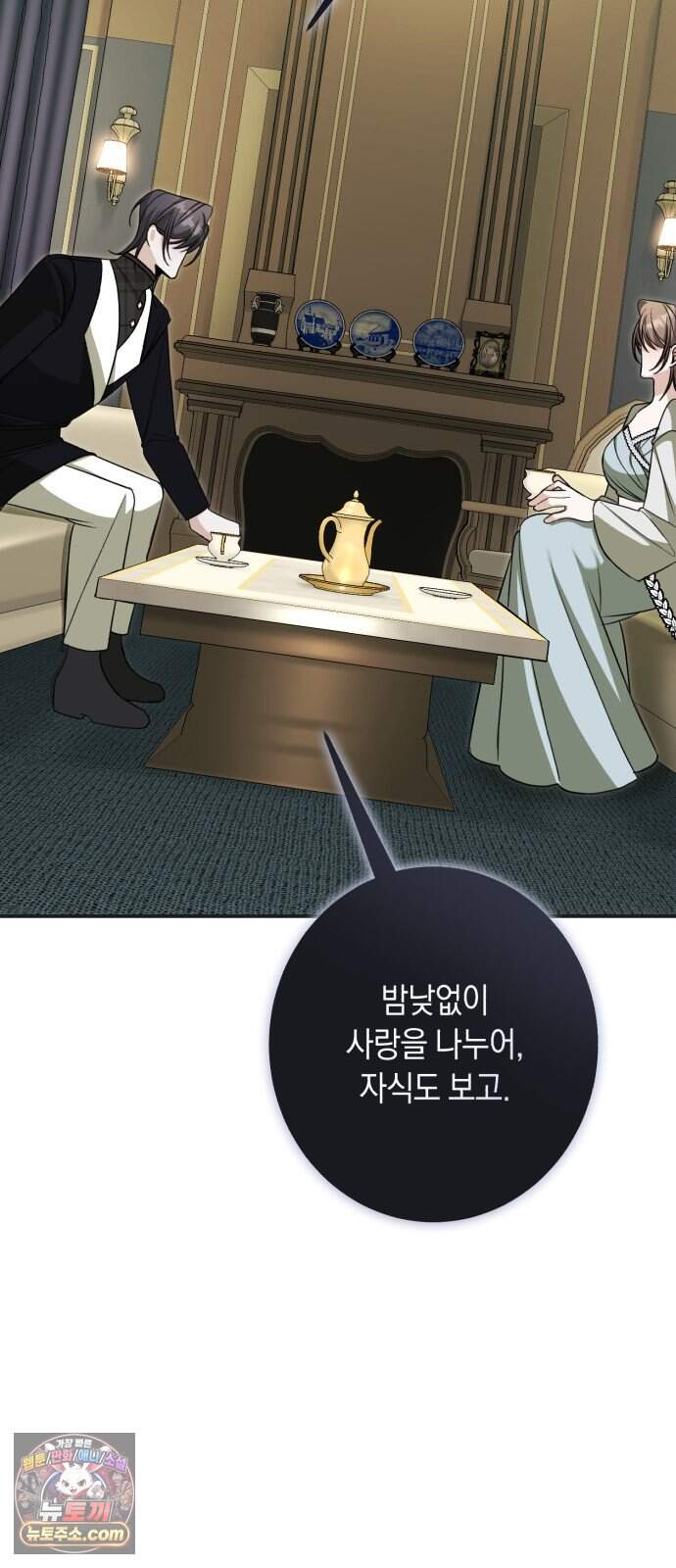 불완전한 이혼의 결말 70화 33