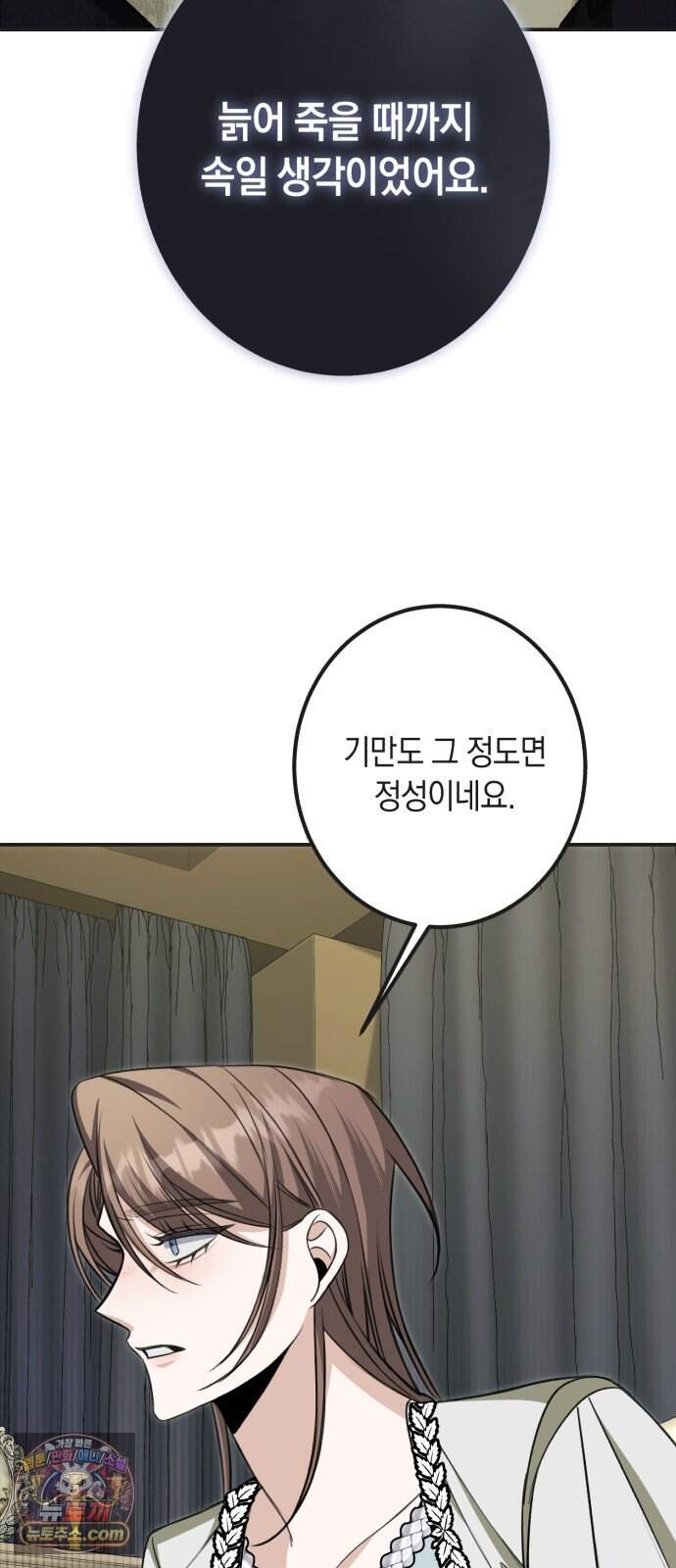 불완전한 이혼의 결말 70화 35