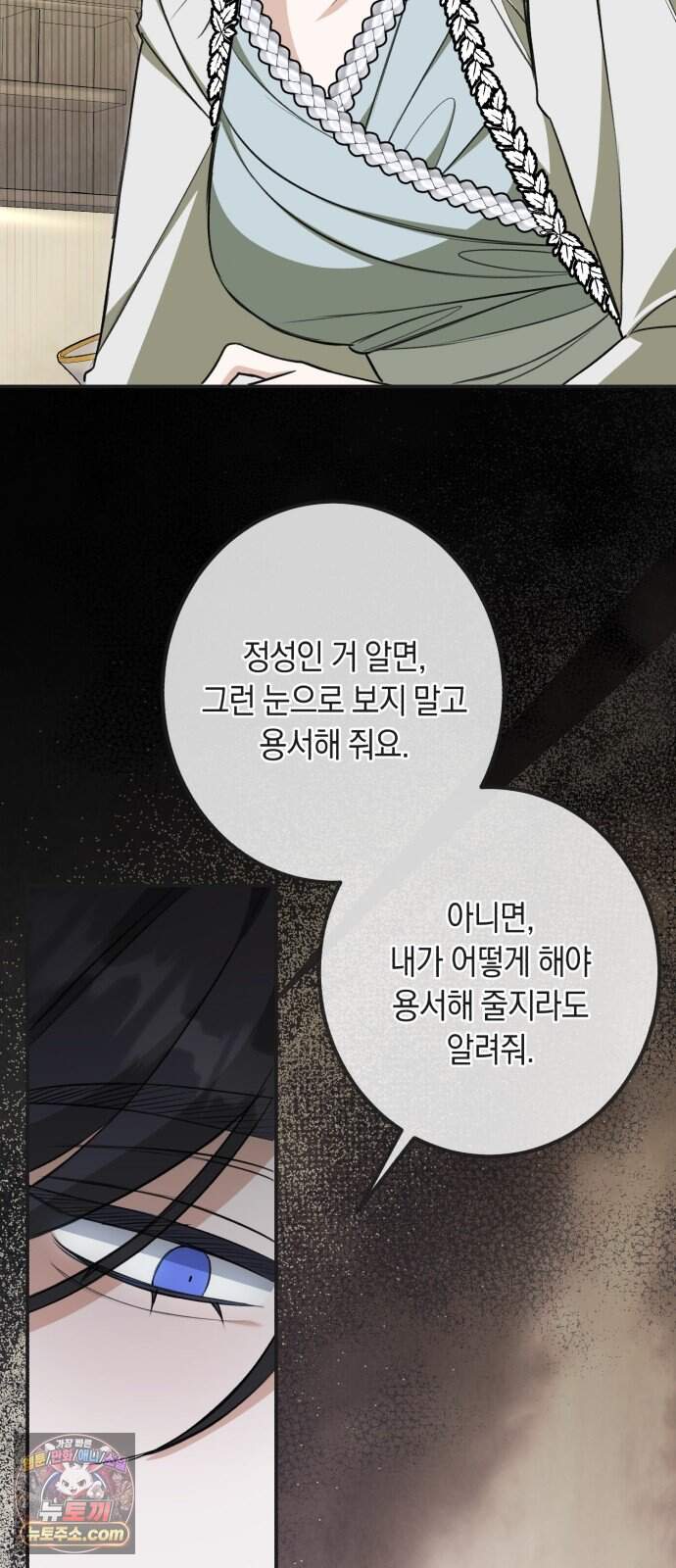 불완전한 이혼의 결말 70화 36
