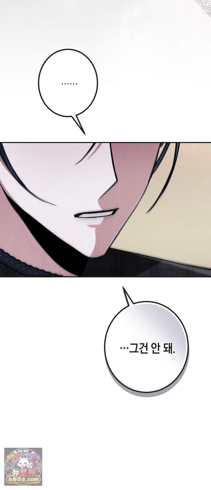 불완전한 이혼의 결말 70화 38