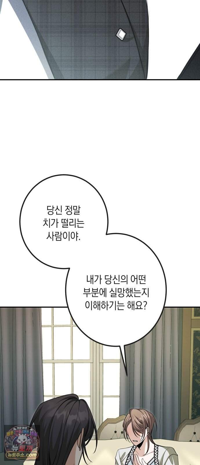불완전한 이혼의 결말 70화 46