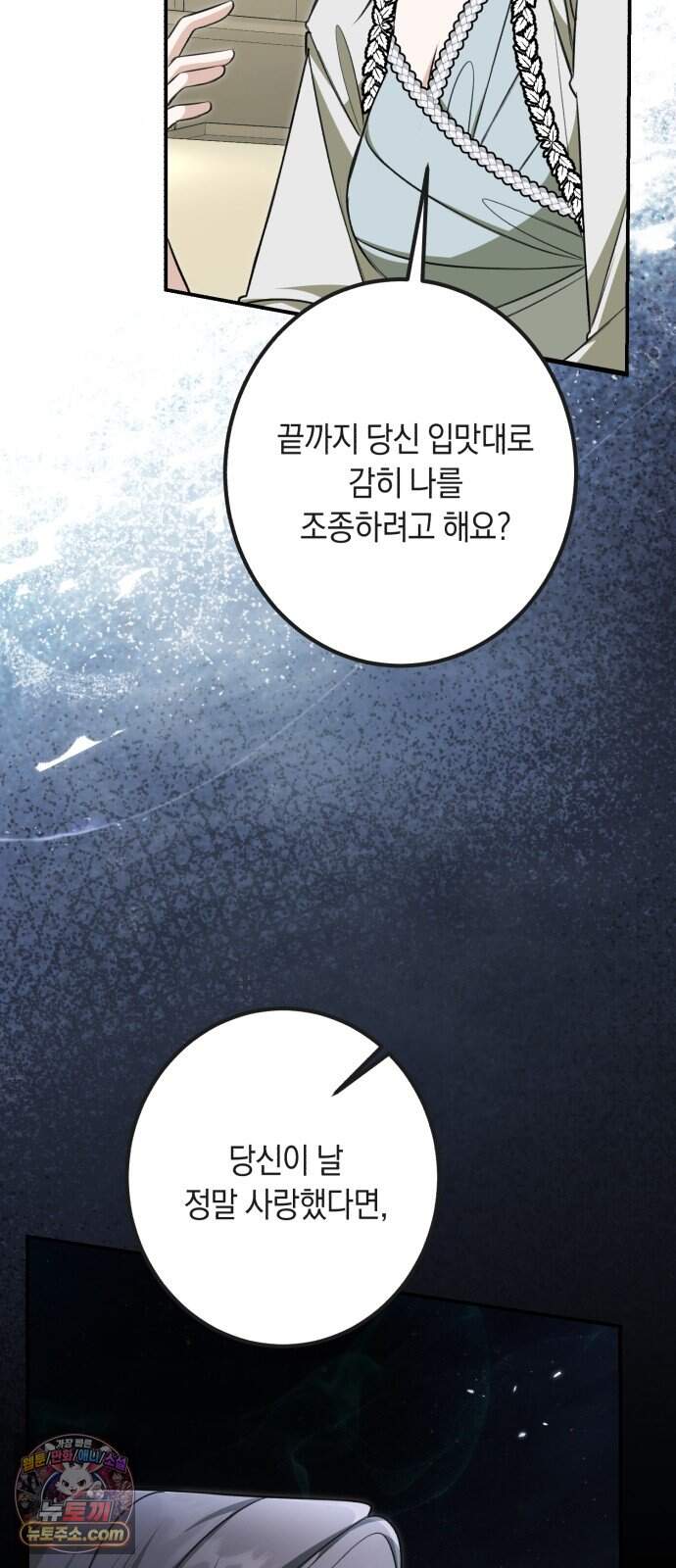 불완전한 이혼의 결말 70화 48