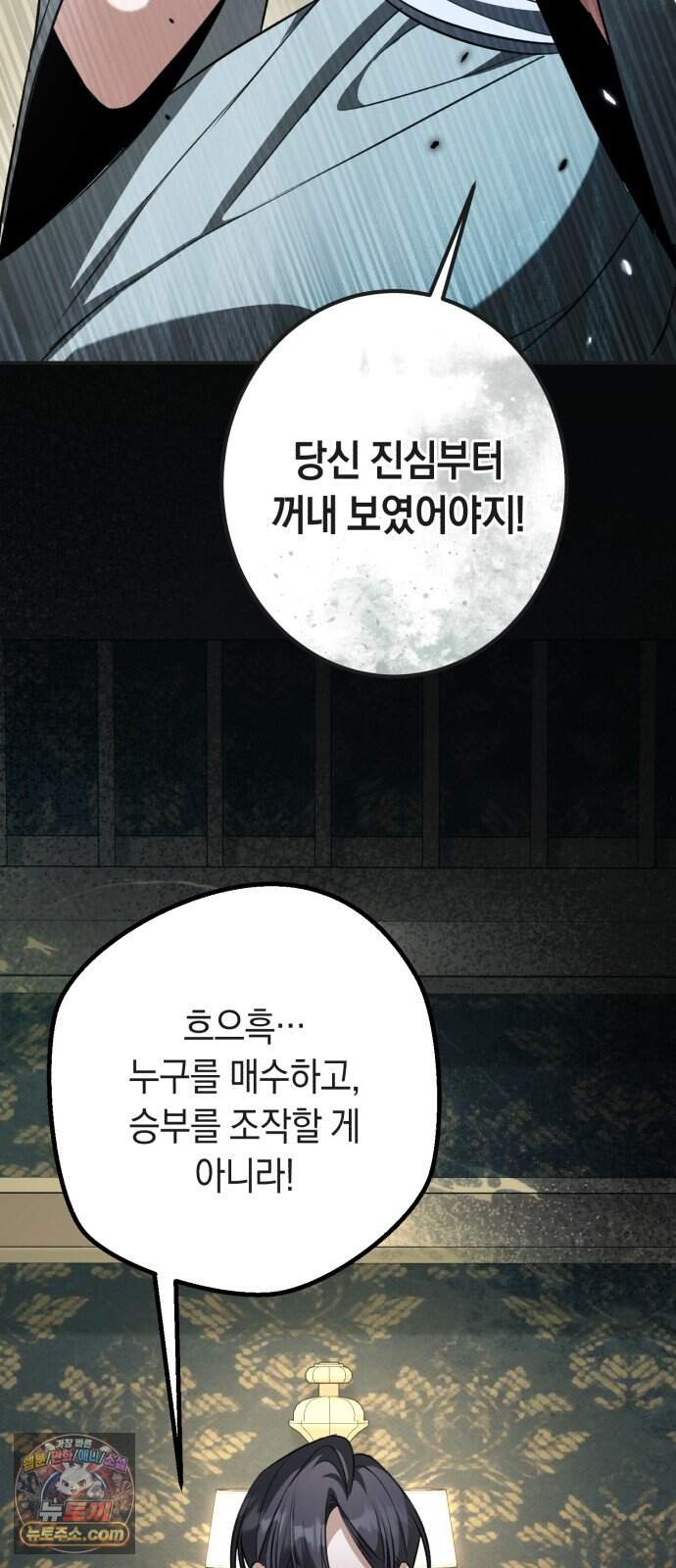 불완전한 이혼의 결말 70화 51