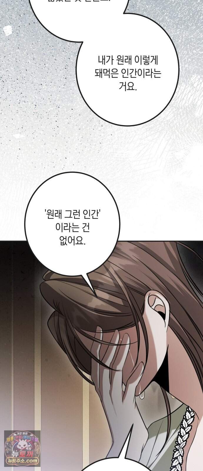 불완전한 이혼의 결말 70화 54