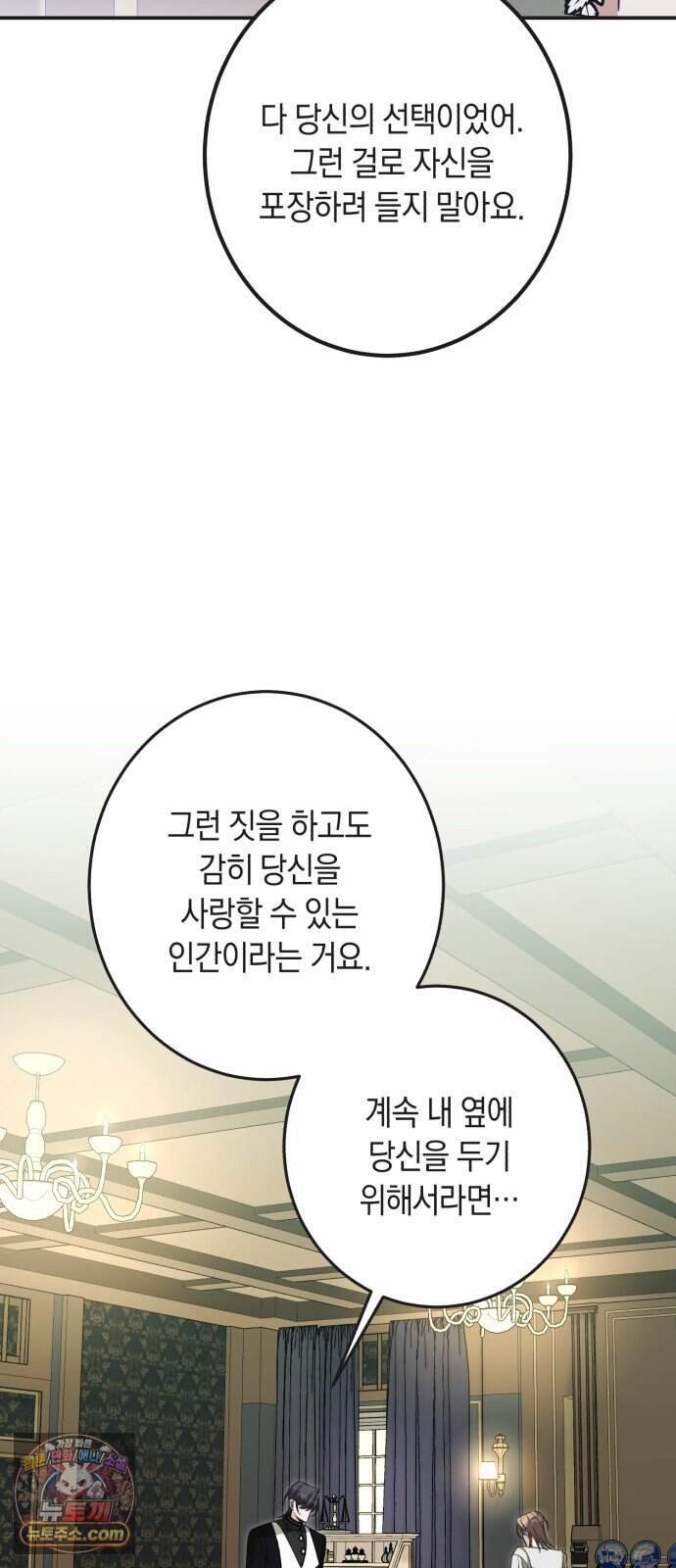불완전한 이혼의 결말 70화 55