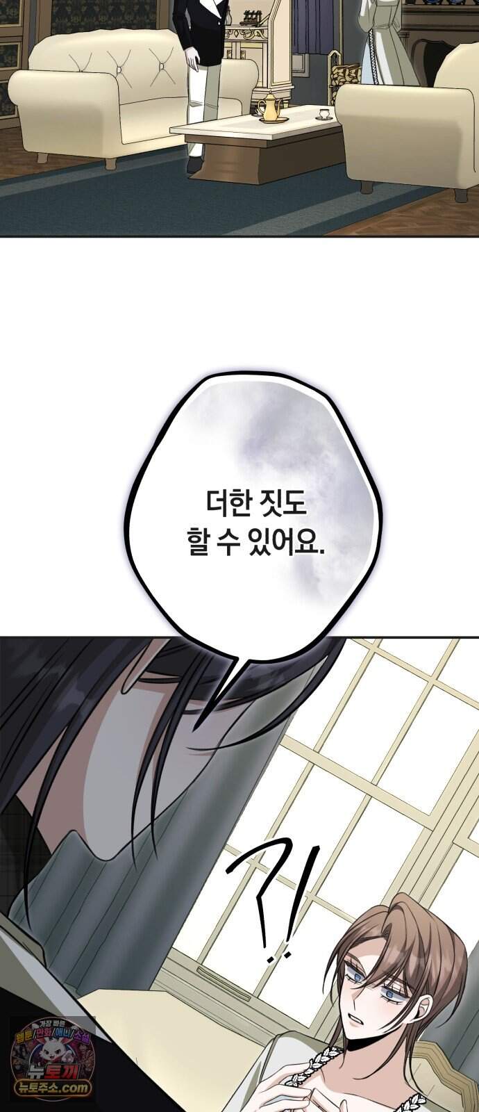 불완전한 이혼의 결말 70화 56