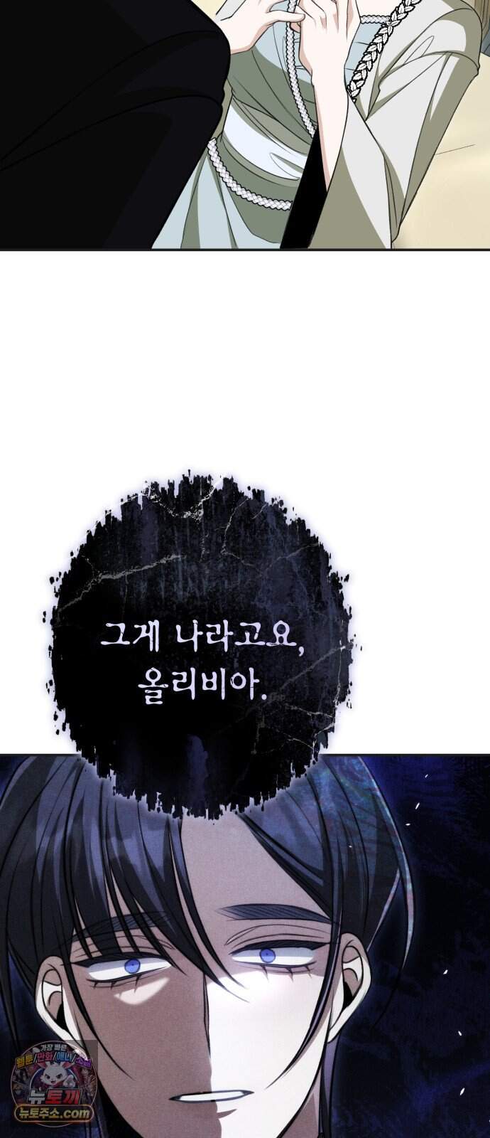 불완전한 이혼의 결말 70화 57