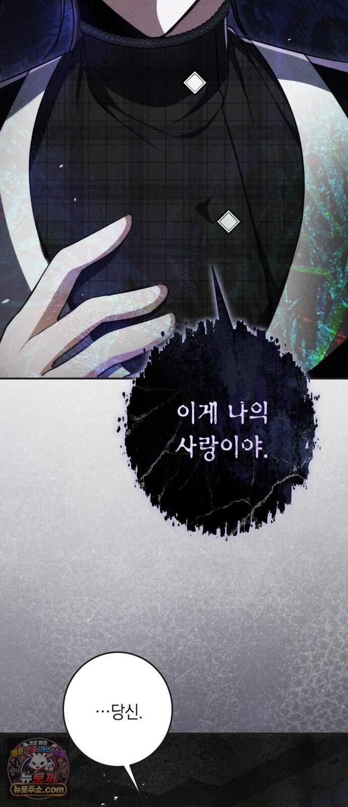 불완전한 이혼의 결말 70화 58